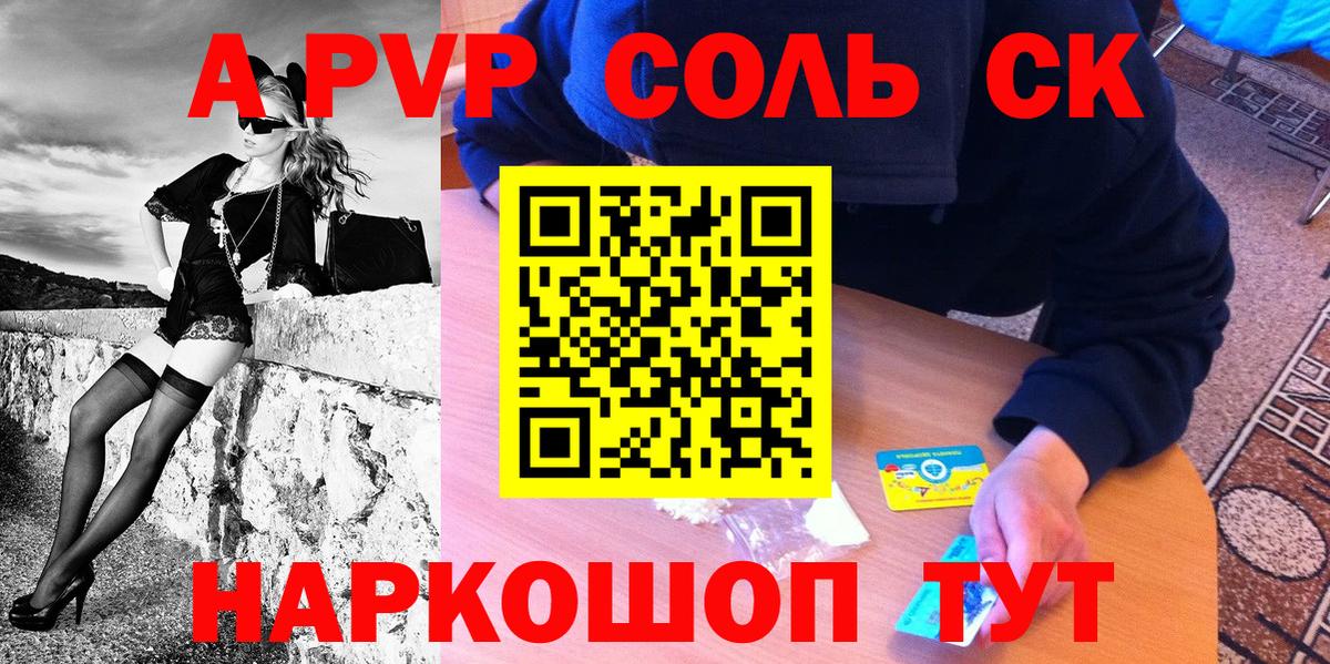 А ПВП крисы CK  APVP СК  Вход с VPN  Топки  где найти   APVP Соль 