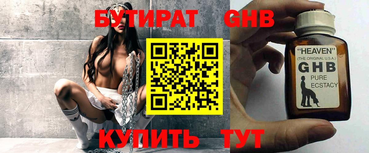 Бутират бутик Топки