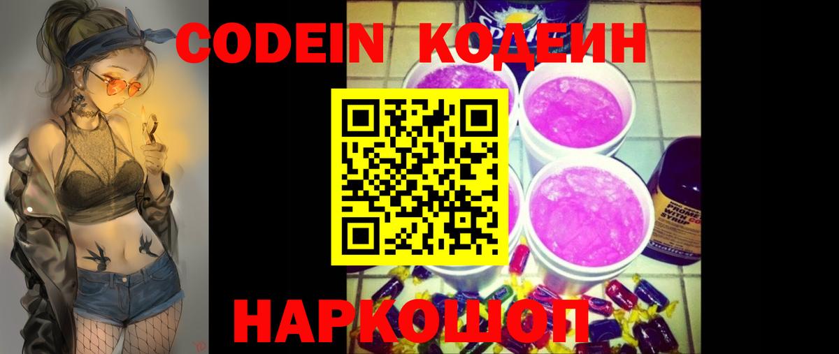 Кодеиновый сироп Lean Purple Drank  Codein Purple Drank  Вход с VPN  Топки 