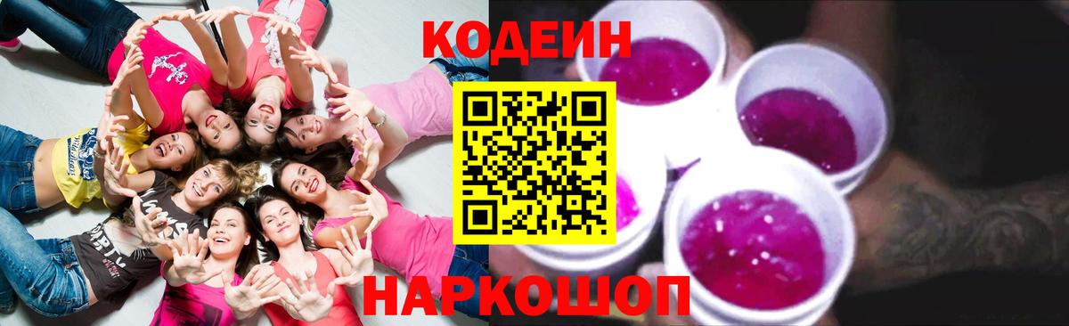 Codein Purple Drank Топки