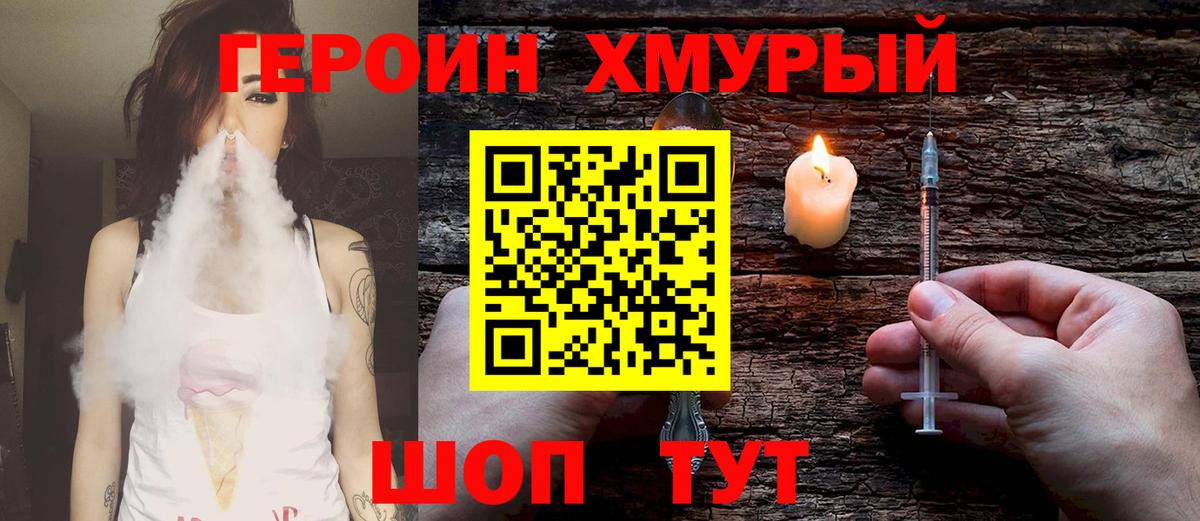 ГЕРОИН гречка Топки