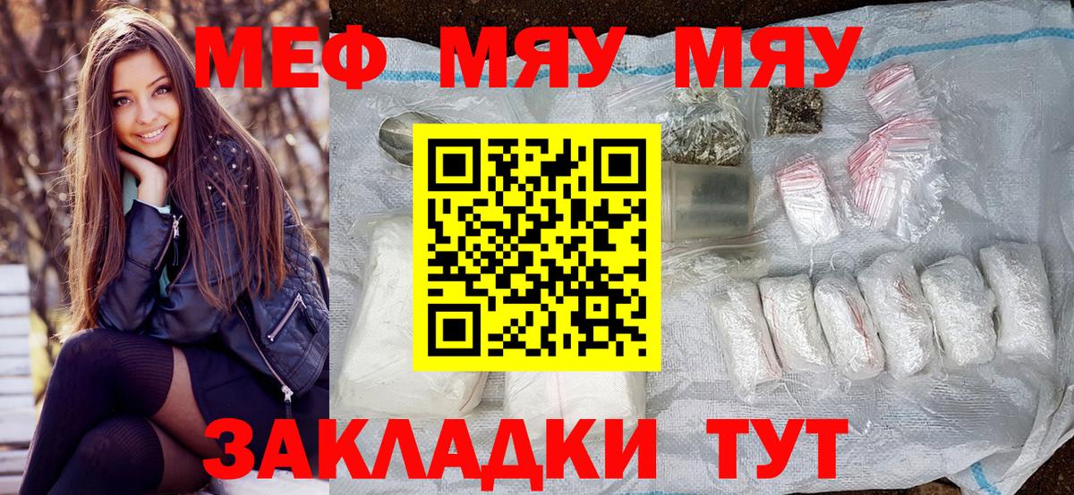 МЯУ-МЯУ mephedrone  Меф  Топки  Вход с VPN  Мефедрон кристаллы 